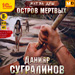 Жатва душ: Остров мёртвых (цифровая версия)
