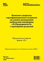 ��������� ��������� 1�:����������� 8 � ������� ��������, ���� 2026
